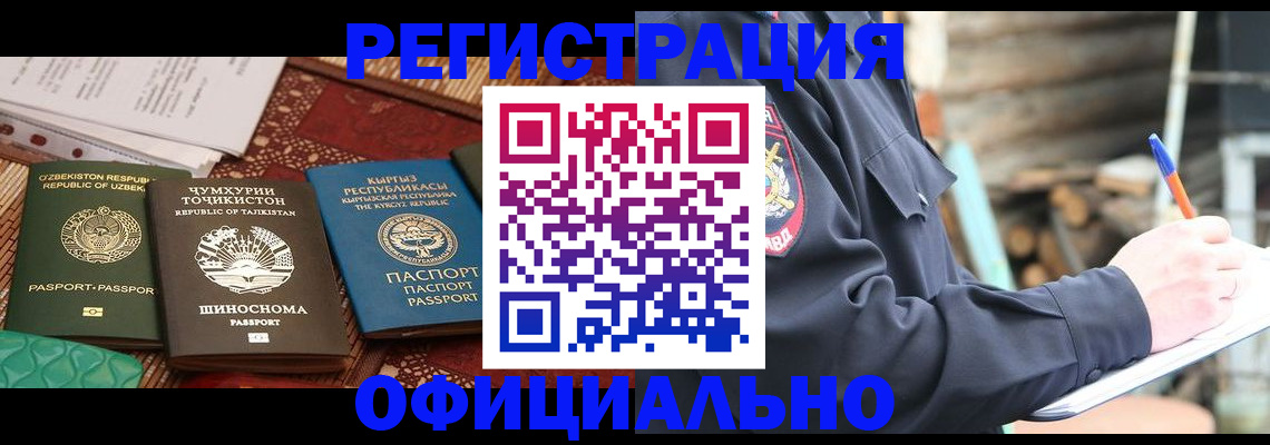 прописка штамп в Новомичуринске