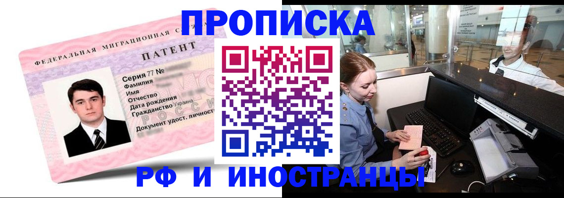 временная регистрация в квартире в Новомичуринске