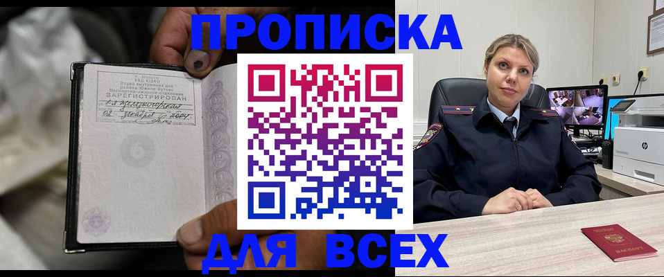 прописка в квартире в Новомичуринске