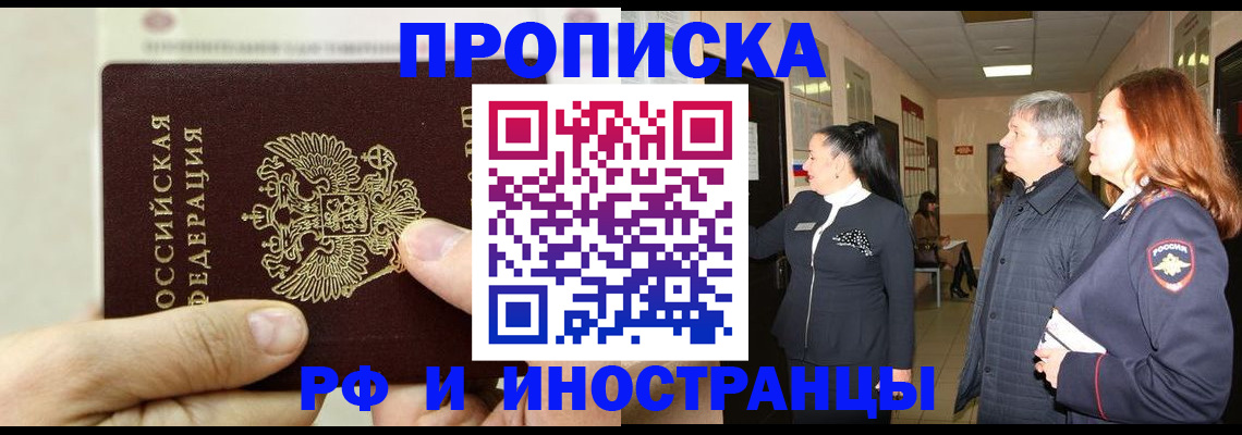 временная прописка в Новомичуринске