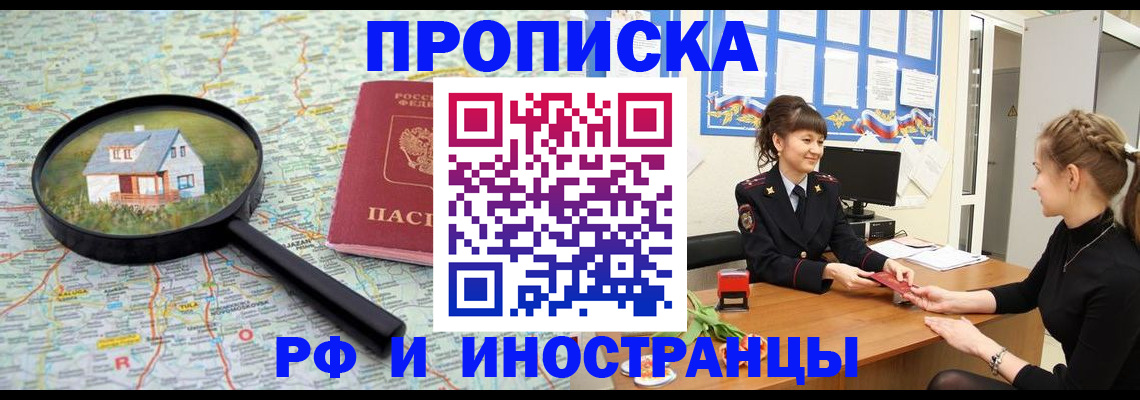 временная регистрация собственник в Новомичуринске