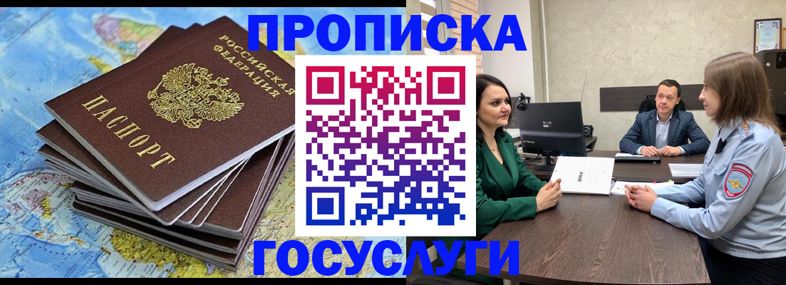 временная регистрация собственник в Новомичуринске